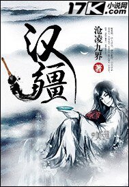 漢疆