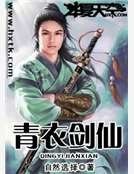 青仪劍仙