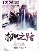 求神之路