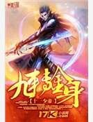 九转金身