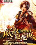 風韧隱龍訣
