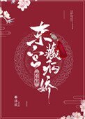 東宮藏病嬌(重生)