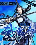 網遊之武懂中原