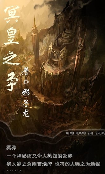 冥皇之争