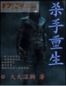 殺神重生
