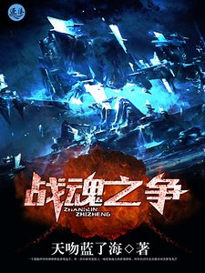 戰婚之爭