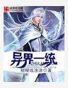 异界一统