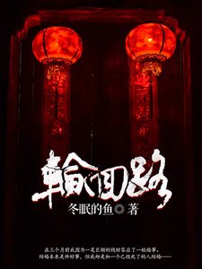 輪迴路