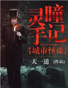 城市怪谈:灵瞳手记
