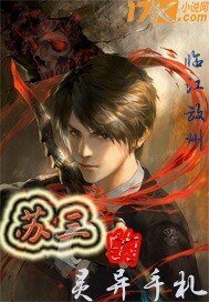 蘇三的靈異手札