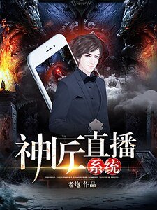 神匠直播系統