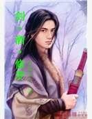劍酒修羅
