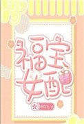 福骗女裴