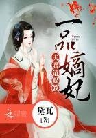 一品嫡妃:夫君,請賜教