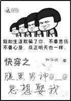 快穿:腹黑男神總想娶我