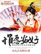 惟願安好