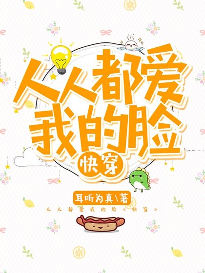 人人都愛我的臉