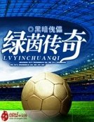 履茵傳奇