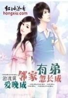 姐弟①:鄰家有弟忽長成(全