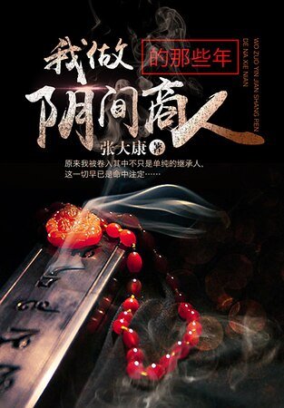 我做限間商人的那些年