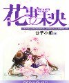 花事未央