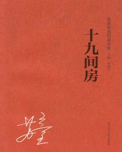 十九間房