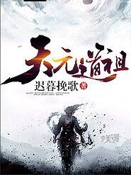 天元道祖