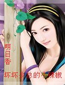 壞壞少總的小辣椒