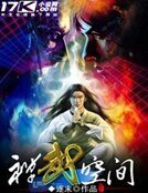 禅武空间