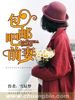 包郵吧前妻