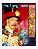 少帝掌权