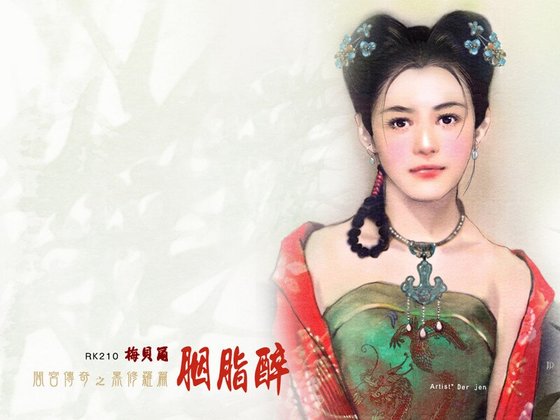 胭脂醉(阎宫传奇之黑修罗篇)