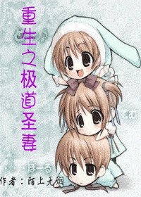 重生之極道聖妻