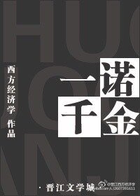 一諾千金