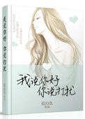 我說你好,你說打擾