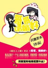 哥哥,请躺好