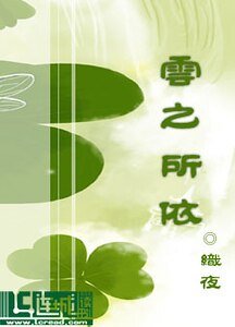 雲之所依