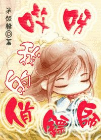 哎呀,我的俏鏢師