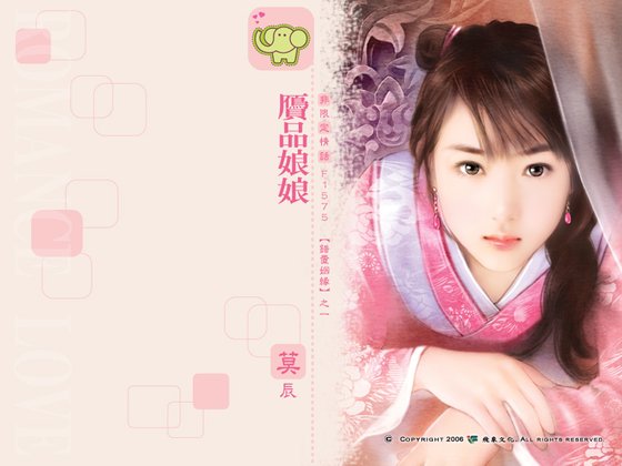 贗品娘娘(錯置姻緣之一)
