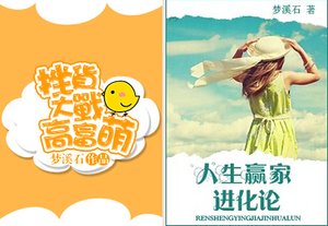 人生赢家烃化论/挫货大战高富萌/我的世界分你一半