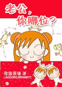 老公,你哪位?