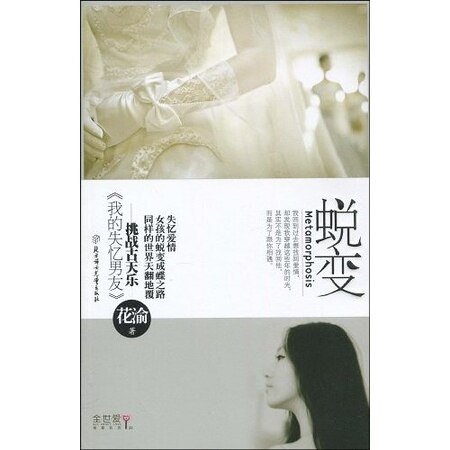 蜕变/我是女配角(出书版)