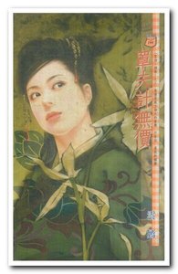 罩夫计无价(客倌,请烃!之三)