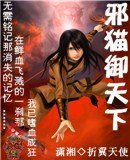 血猫御天下