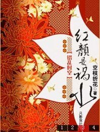 错乱时空:红颜是祸水(又名:四国记)