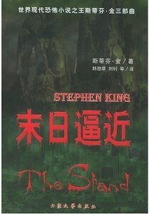 末日逼近(出书版)