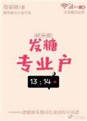 發糖專業戶