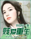 賤愛重生