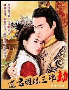 還君明珠三婚劫