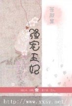 強寵王妃